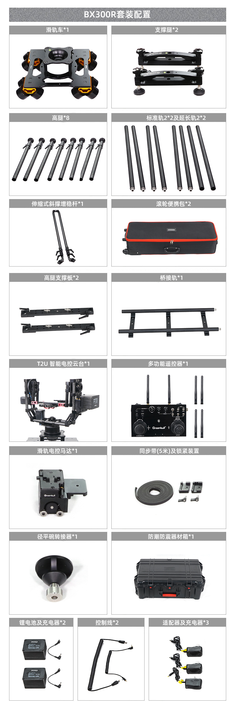 12产品全家福BX300R